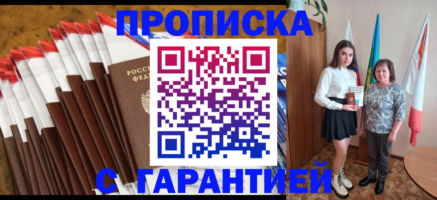 прописка в Ельце
