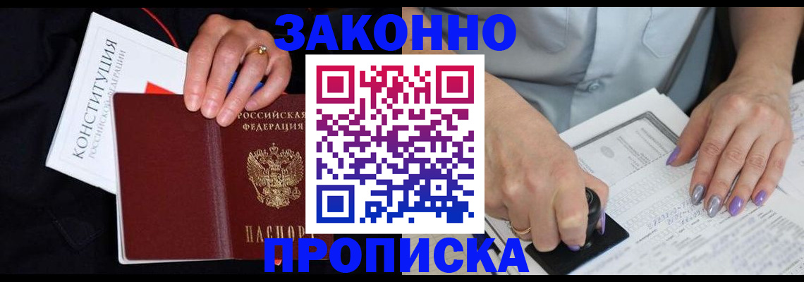 прописка для военкомата в Ельце