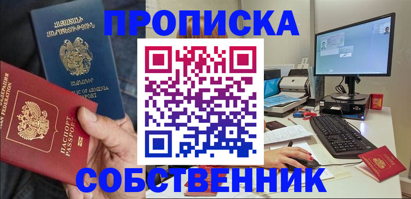 прописка для школы в Ельце