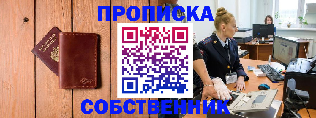 временная прописка в Ельце